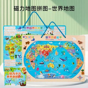 中国地图拼图磁力世界儿童版 3到6岁以上益智磁吸3d立体凹凸玩SW76