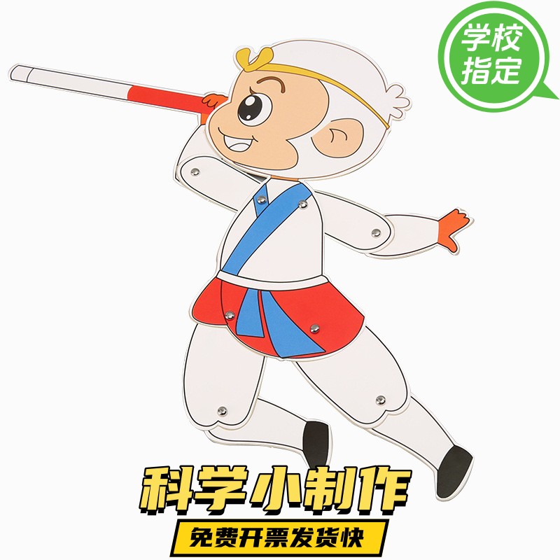 手工艺品皮影戏手工DIY趣味中小学生科技小制作小玩具steam材ZX57