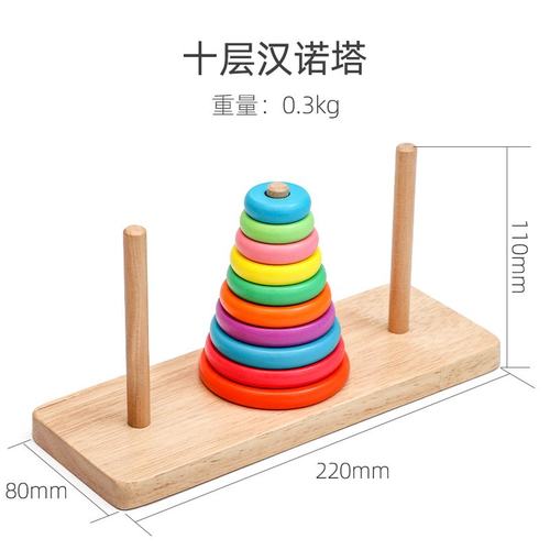 木制大号汉诺塔八层十层抽屉款积木彩虹叠叠乐彩虹塔玩具学生SW59