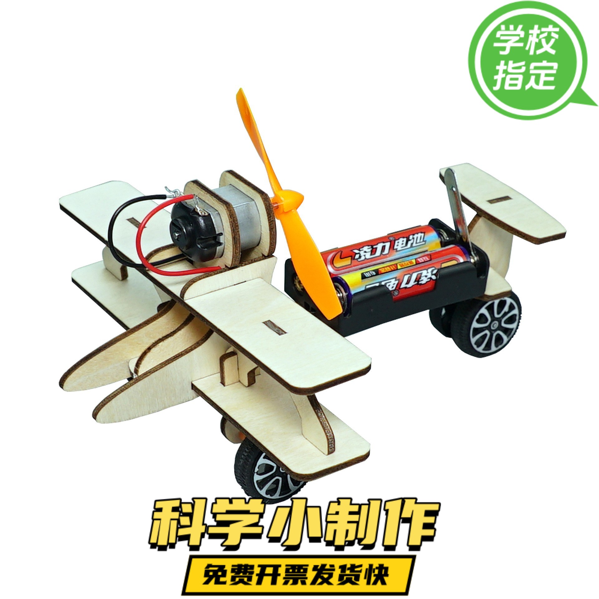 电动滑行飞机小制作科技小发明DIY学生科学实验手工材料科普ZX68