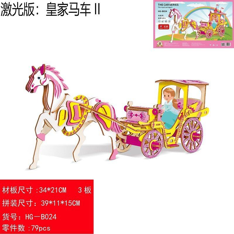 木质立体拼图 DIY手工模型地摊创业 皇家马车SW55