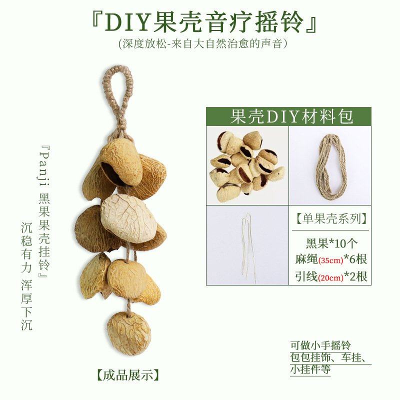 印尼黑果夹桃果壳竹水铃桐鸭键藤diy风铃手摇铃源头大货SW84