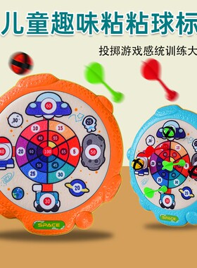 热卖儿童粘靶球粘粘球飞镖靶 解压粘粘球粘靶盘益智投掷玩具sw01