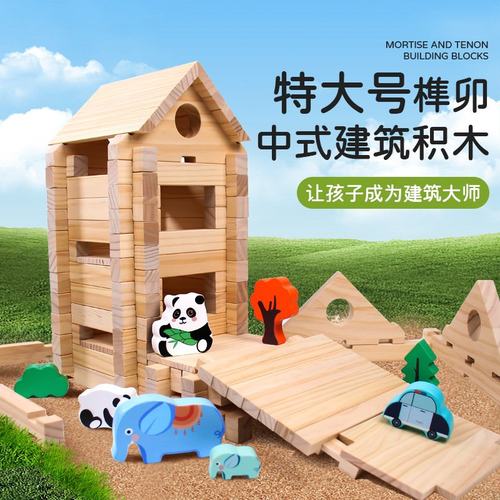 儿童益智玩具榫卯鲁班积木幼儿园场景早教diy木制大颗古建筑SW32