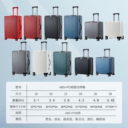 旅行箱行李箱拉杆箱女男学生静音万向轮密码皮箱子铝框20寸登机箱