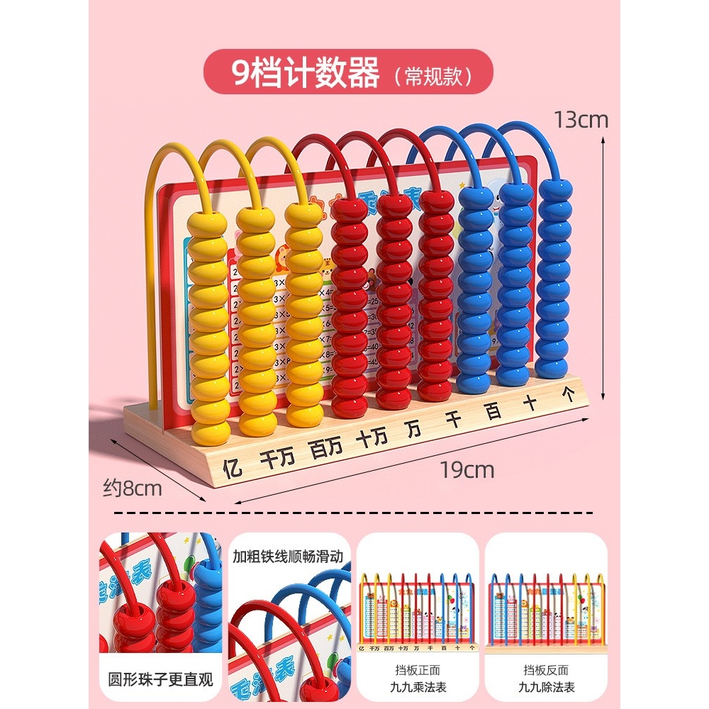 五档计算器小学生一二年级上册数学教具算珠记数架加减法学习cpc7