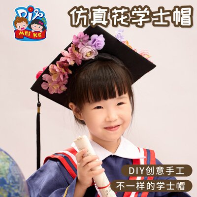 簪花学士帽手工diy成品定制装饰毕业博士硕士大学位帽儿童幼儿园