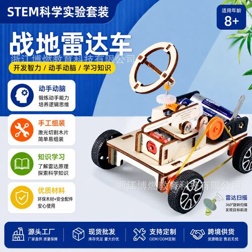 一等奖科技小制作DIY战地雷达车手工材料儿童科学小实验stem玩具