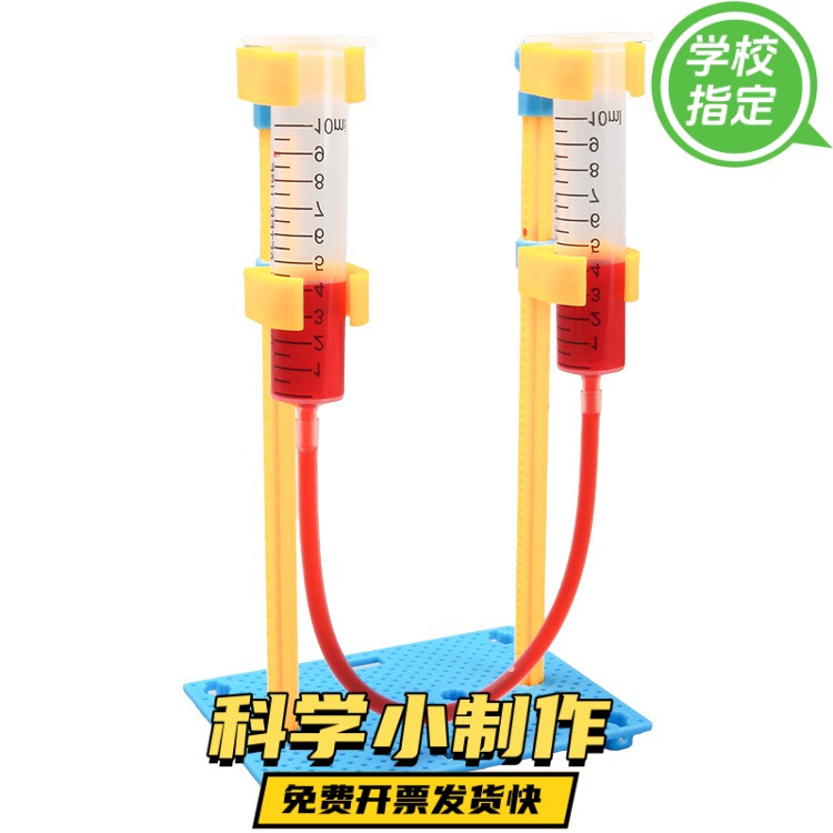 自制水平仪小学科学实验材料包连通器 高中生科技小制作儿童ZX09