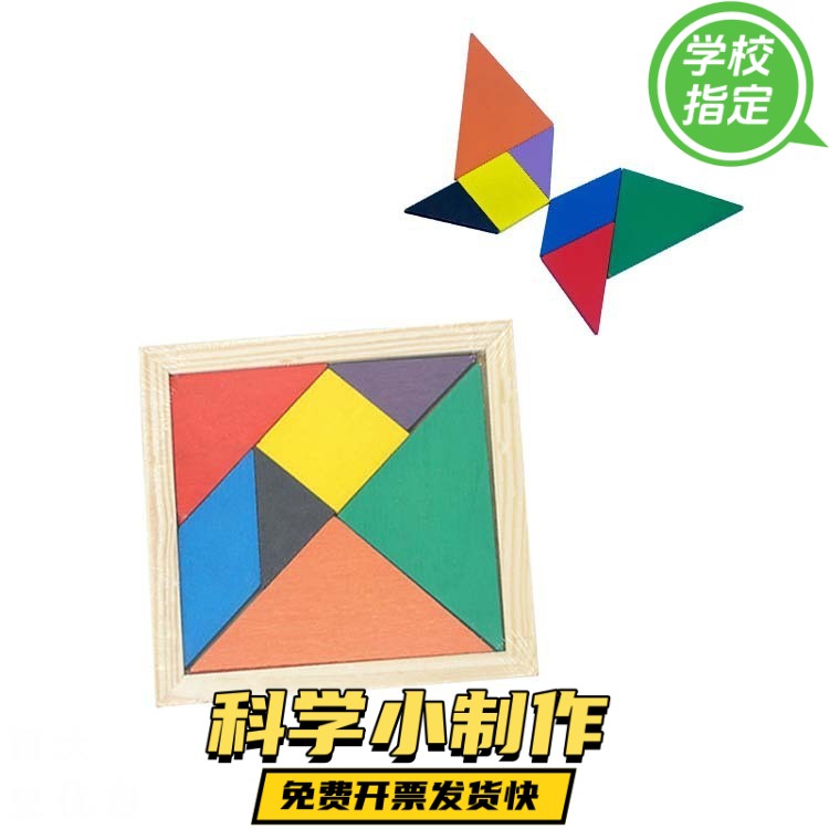 diy七巧板趣味早教木质手工拼装幼儿园科技小制作儿童实验玩ZX57