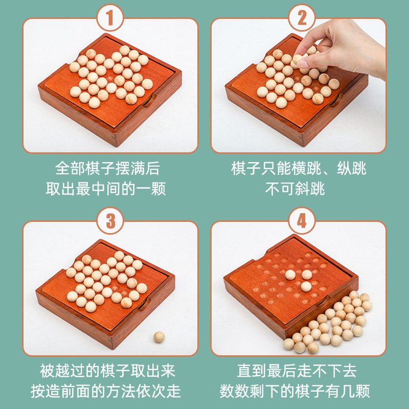 孔明棋单人大码木制单身贵族棋老人解闷益智玩具儿童一人棋钻石棋