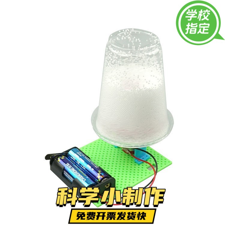 电动静电飞雪实验diy手工教具科技小制作幼儿园学生stem创客ZX67