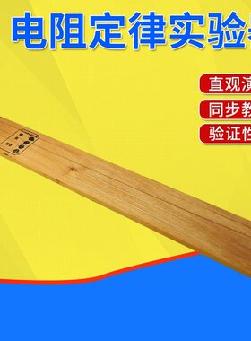 电阻定律实验器电学实验器材物理仪器中小学教具J23019 J2302G-59