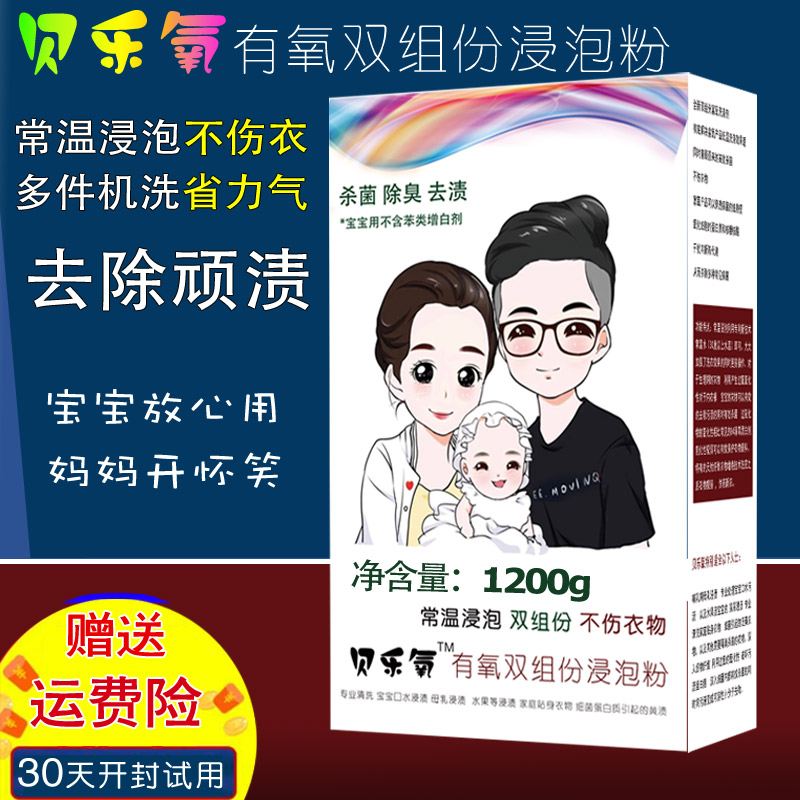 嬰兒童寶寶用有氧雙組分彩漂粉
