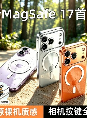 韩老魔适用苹果17手机壳iPhone17ProMax轻薄PC透明散热17Pro保护套15超薄14防摔MagSafe磁吸手机壳精孔不发黄