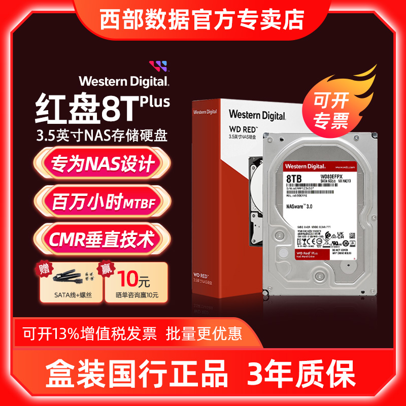 WD/西部数据硬盘8t服务器网络