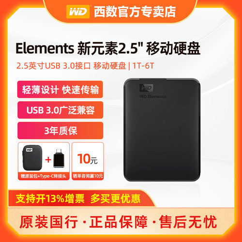 WD/西部数据2tb便携存储移动硬盘