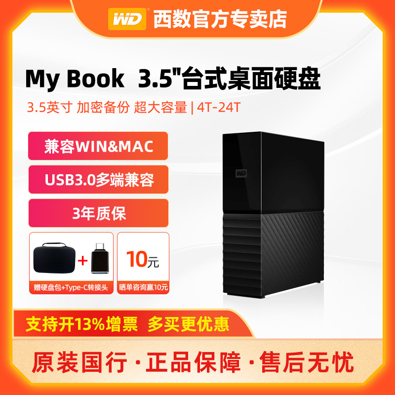 WD/西部数据22tb大容量桌面级