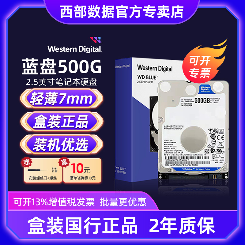 西部数据/WD 笔记本硬盘 WD5000LPZX SATA3 7mm 2.5英寸 蓝盘500G