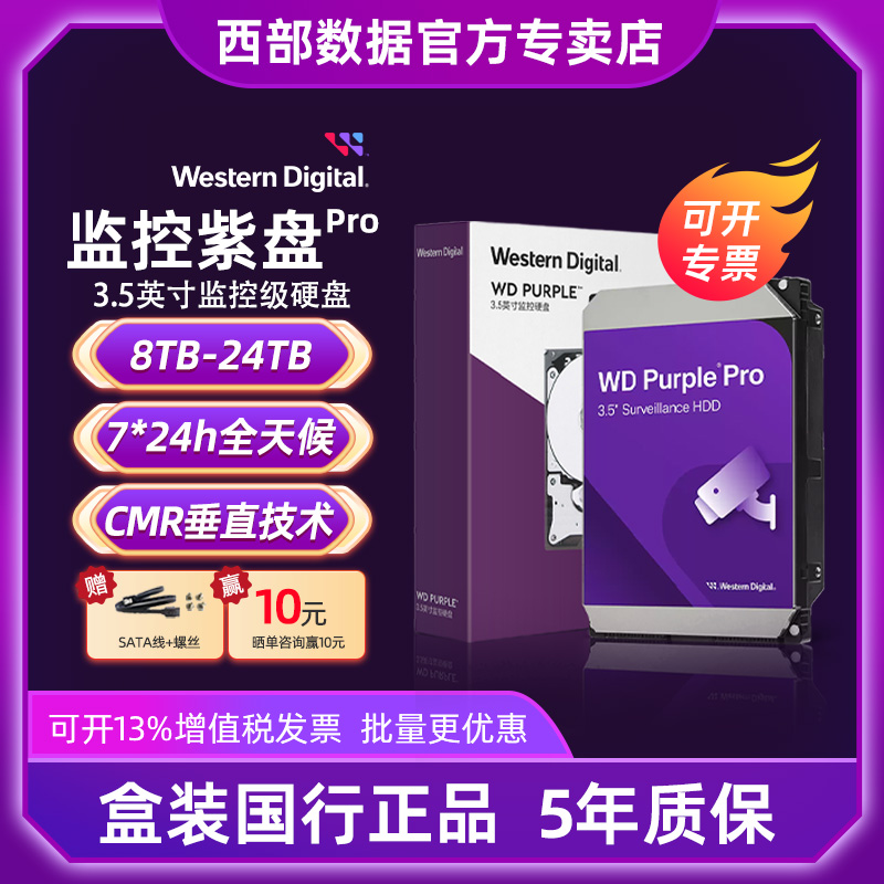 wd8002PURP紫盘8t监控硬盘