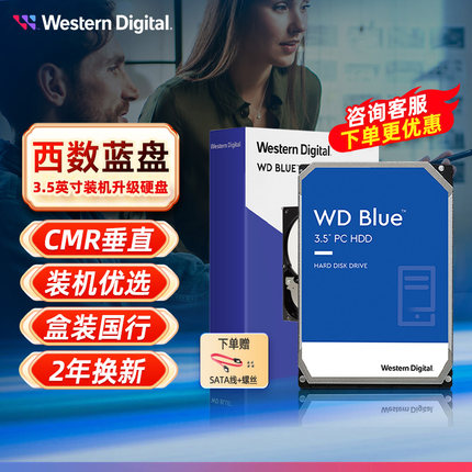 WD/西部数据1T全新台式机6T内置电脑CMR机械2T硬盘SATA接口蓝盘4T