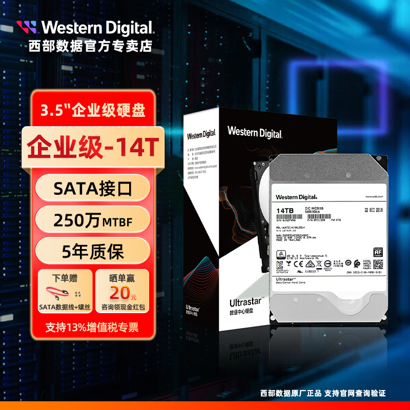 WD/西部数据 14T氦气企业级服务器SATA接口硬盘(WUH721414ALE6L4)