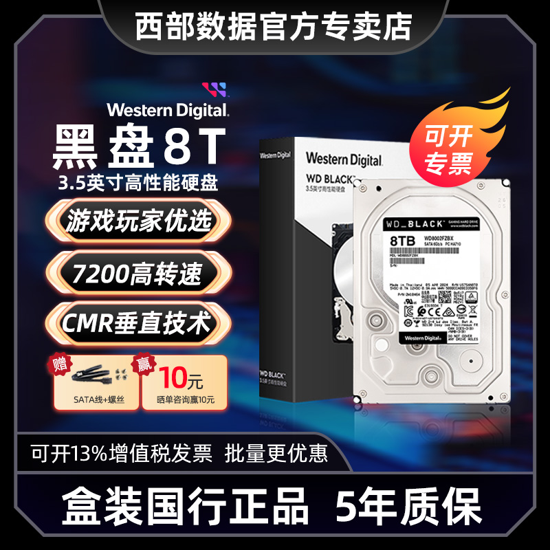 WD/西部数据黑盘7200转