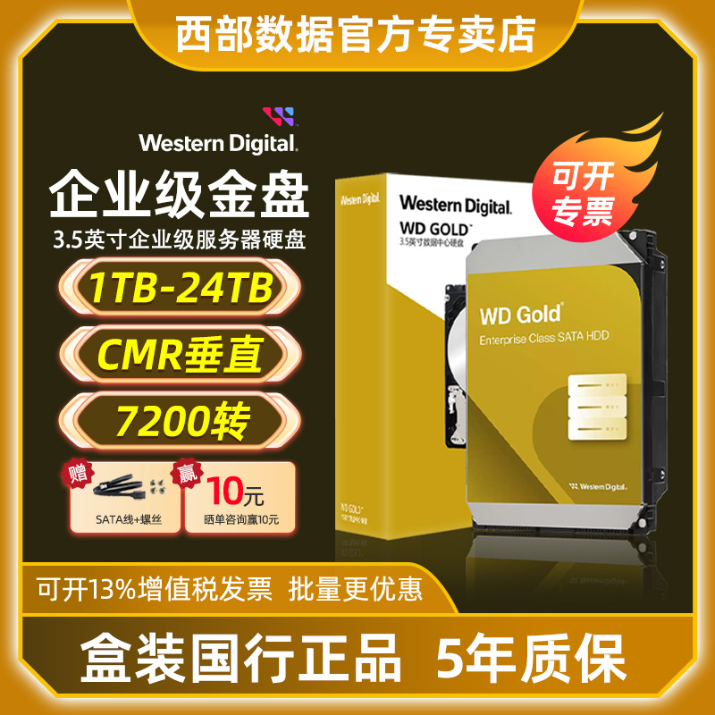 WD/西部数据机械金盘企业级