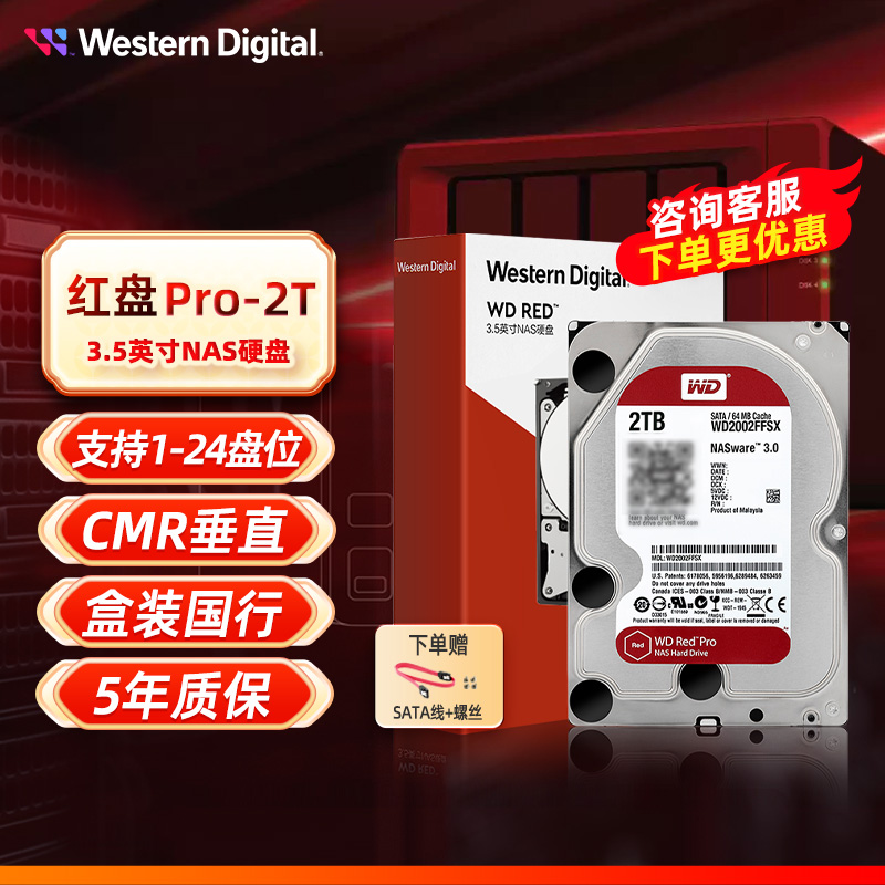 WD/西部数据 红盘Pro 2TB 网络储存NAS硬盘SATA6Gb/s(WD2002FFSX) 电脑硬件/显示器/电脑周边 机械硬盘 原图主图