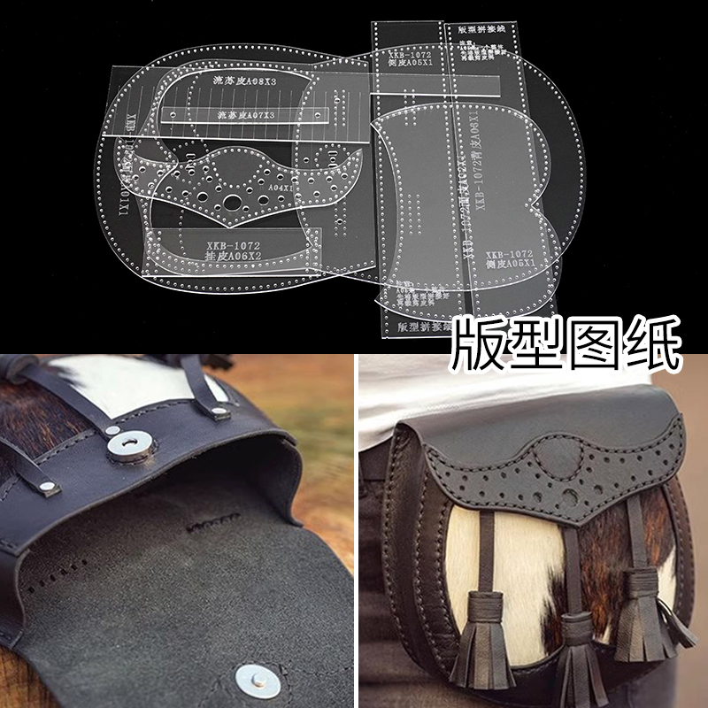 手工皮具图纸版型diy腰包包女复古背胶纸免裁牛卡纸亚克力纸格样