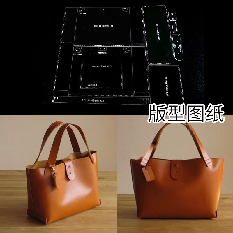 手工皮具diy皮革制作手拎包袋亚克力版型图纸格纸样出格制作模板