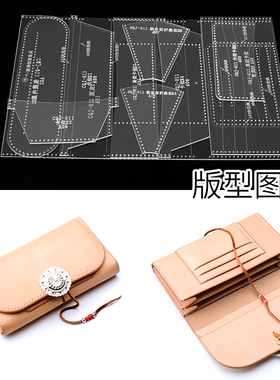 女款多钞位手机包纸样手工diy长钱包版型图纸长钱夹亚克力cqj-011
