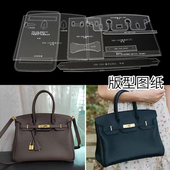 diy手工皮具单肩包手提包铂金包版 XKB1050 型图纸样皮革亚克力模版