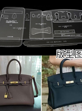 diy手工皮具单肩包手提包铂金包版型图纸样皮革亚克力模版XKB1050