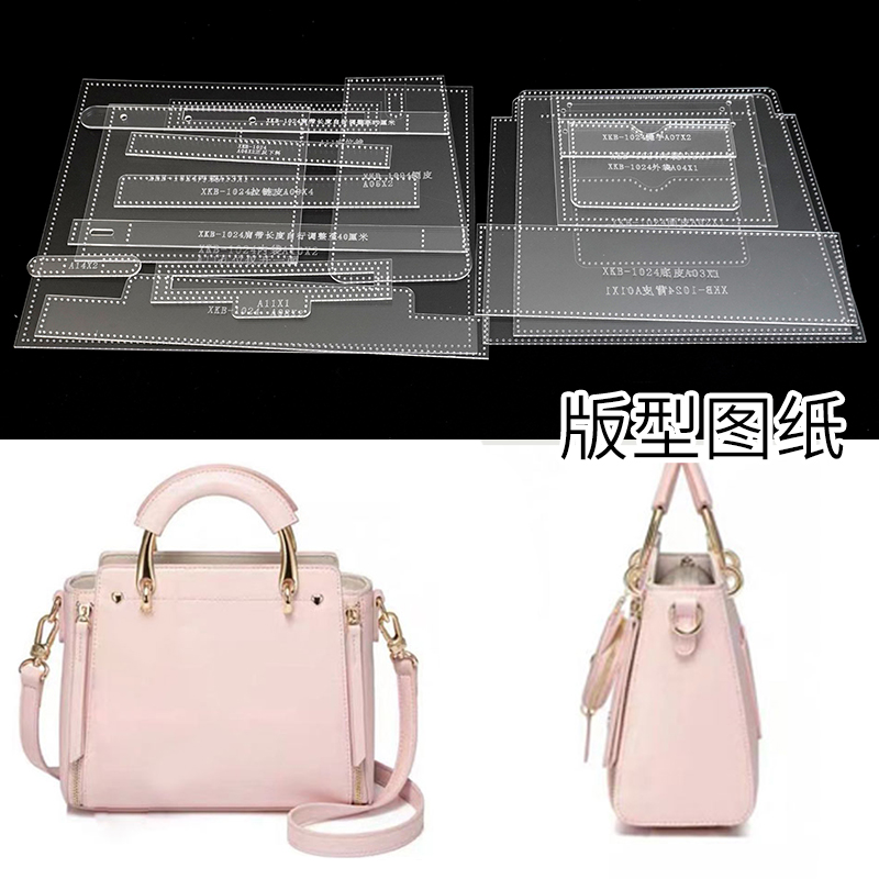 手工皮具diy女单肩斜挎背包版型图纸格纸样亚克力制作模板XKB1024