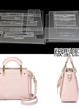 手工皮具diy女单肩斜挎背包版型图纸格纸样亚克力制作模板XKB1024