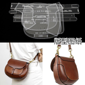 diy手工皮具模板马鞍包单肩包斜挎包高精度专业版 型激光免裁纸样