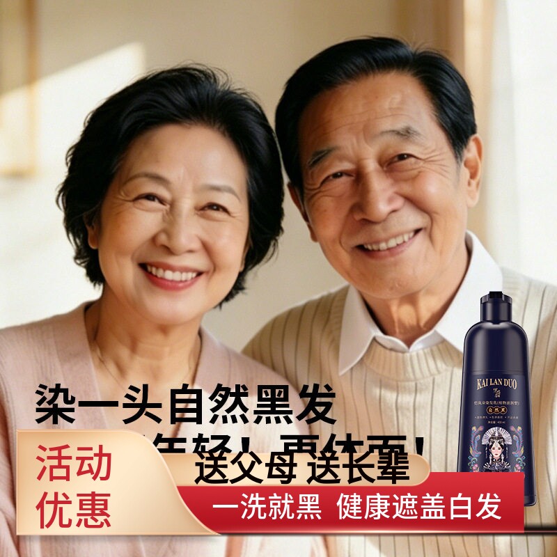 恺岚朵盖白发染发剂植物不沾头皮图片