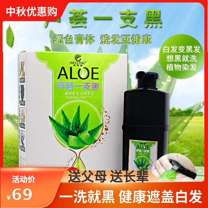 威蒂娜染发剂芦荟一支黑植物一洗黑温和无刺激不伤头发染发膏新品