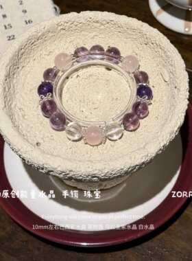 ZORRO原创丨天然紫水晶手串智慧上岸逢考必过莫粉水晶手串链礼物