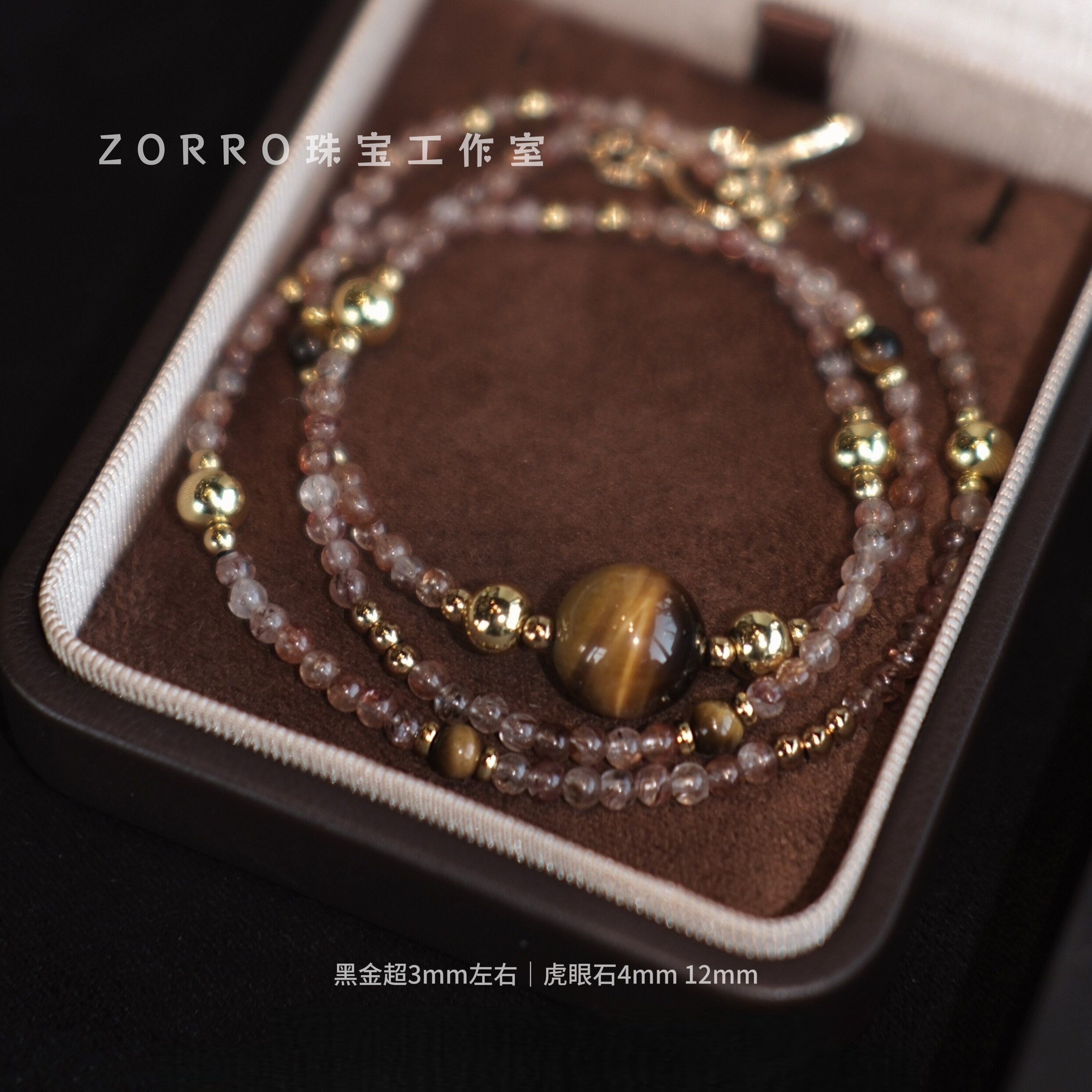 ZORRO原创天然黑金超虎眼石手链女三圈多圈招财转运上岸高级手串
