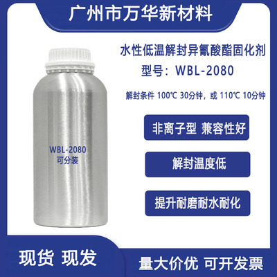 水性异氰酸酯固化剂交联剂催干剂