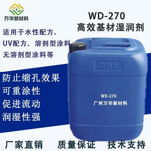 迪高270涂料基材润湿剂防缩孔