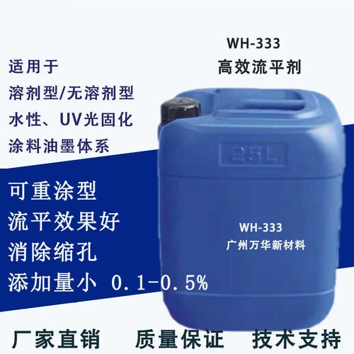WH333流平剂涂料油墨毕克高光泽