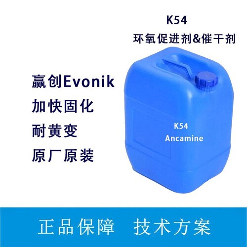 K54环氧树脂固化促进剂耐黄变