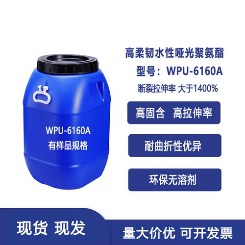 哑光水性聚氨酯高柔韧性高固含PU