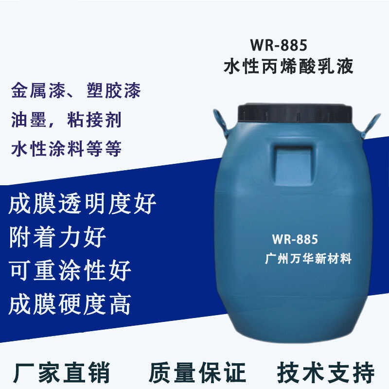 水性丙烯酸乳液高硬度快干金属漆