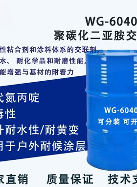 水性聚碳化二亚胺交联剂耐水耐磨