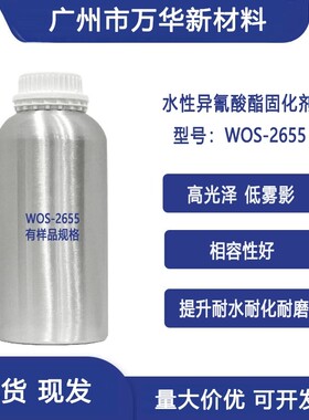 水分散型异氰酸酯固化剂交联剂