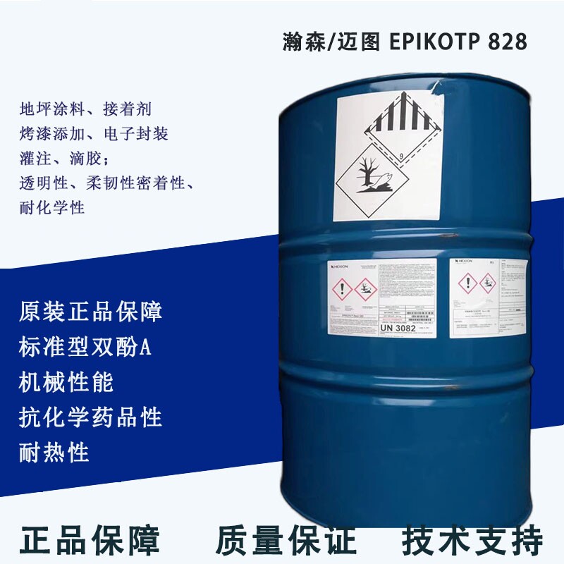 EPIKOTE828原装进口分装环氧树脂